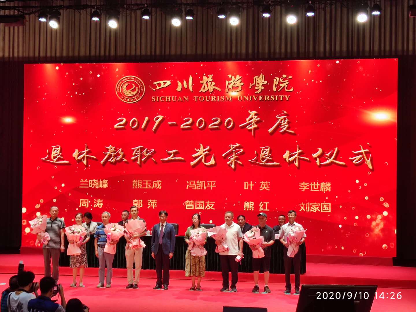 学校举行2020年向退休教职员工离职致敬仪式