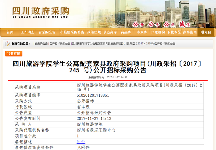四川旅游学院官网入口网址 D7BB72DC44265F6758938FFAEFA_F6E7484F_40369.png?e=.png