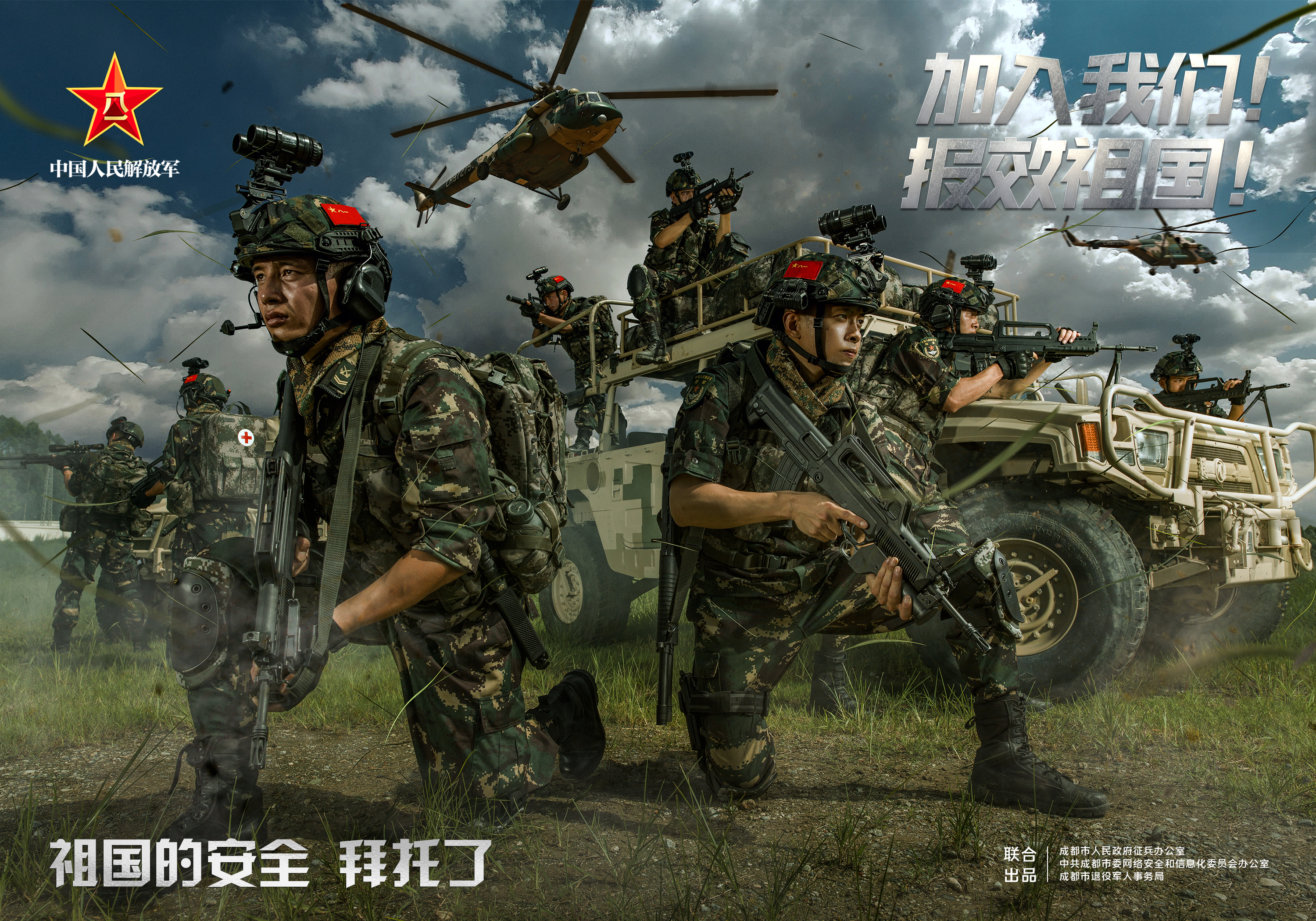 2021年成都市征兵宣传海报