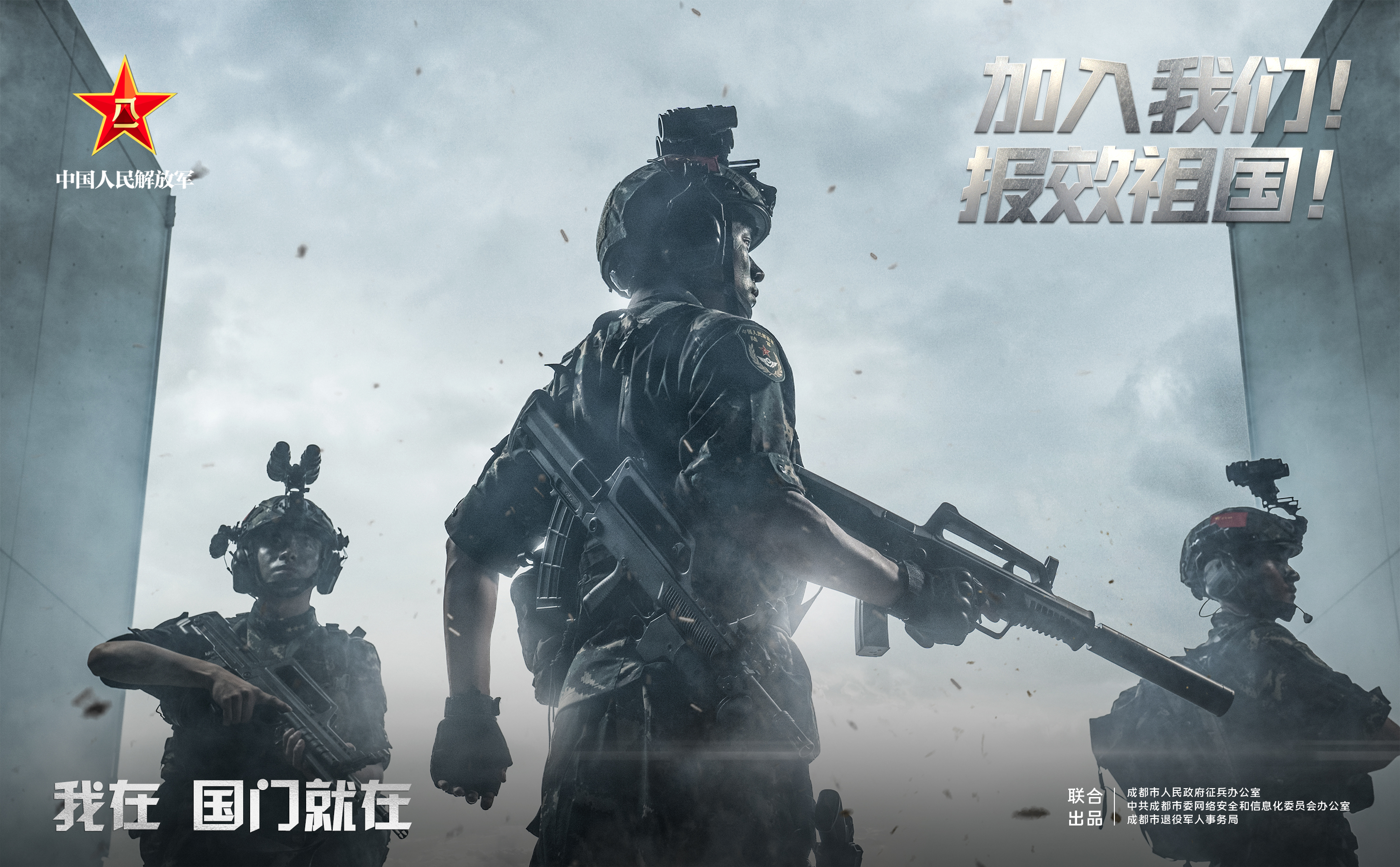 2021年成都市征兵宣传海报