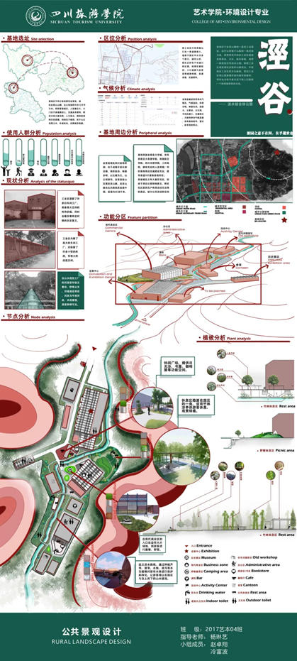 课程作业展 2017级环境设计《公共景观设计》课程成果展览(图6)